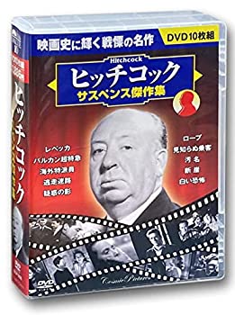 【中古】ヒッチコック サスペンス傑作集 BCP-058 [DVD]