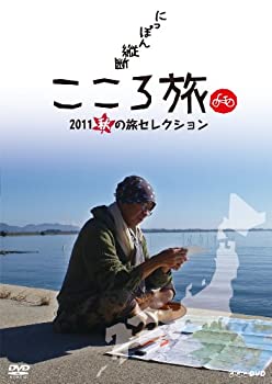 楽天市場】にっぽん縦断 こころ旅 2012 春の旅セレクション 福島・宮城