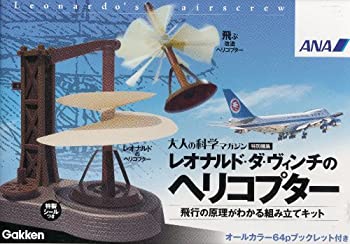 楽天市場】レオナルド・ダ・ヴィンチの木製科学模型 ヘリコプターの通販