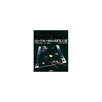 【中古】 ジョージ・ルーカスのSFX�