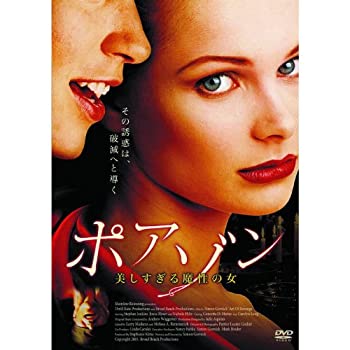 【中古】ポアゾン 美しすぎる魔性の女 LBX-739 [DVD]
