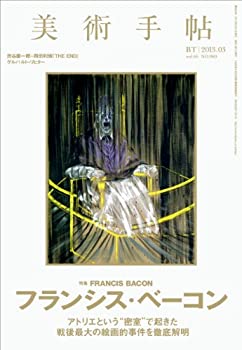 【中古】 美術手帖 2013年 03月号 雑誌