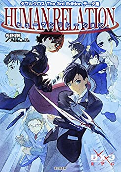Pocketbooks - 【中古】 ダブルクロス The 3rd Editionデータ集 ヒューマンリレーション
