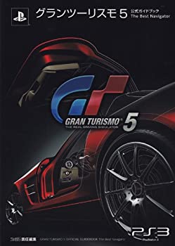 【中古】 グランツーリスモ5 公式ガイドブック The Best Navigator (ファミ通の攻略本)