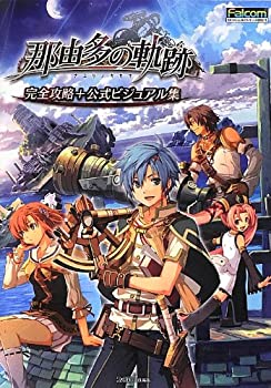 【中古】 那由多の軌跡 完全攻略+公式ビジュアル集 (