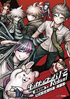  ダンガンロンパ1・2 Reload 超高校級の公式設定資料集 -再装填- (ファミ通の攻略本)