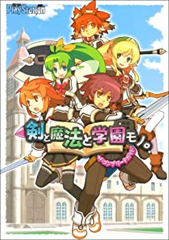 【中古】 剣と魔法と学園モノ。 ザ・コンプリートガイド