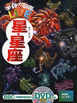 樂天商城 - 【中古】 星・星座 (学研の図鑑LIVE) 3歳~小学生向け 図鑑 (学研の図鑑LIVE（ライブ）)
