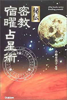 楽天市場】宿曜占星術本の通販