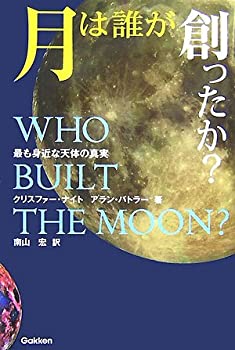Other - 【中古】 月は誰が創ったか?