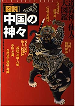 楽天市場】中国 仙人（本・雑誌・コミック）の通販