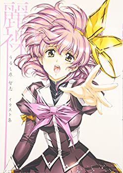 【中古】 麗裸(レイラ)うるし原智志イラスト集 (Gakken Mook)