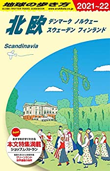 【中古】 A29 地球の歩き方 北欧 デンマーク ノルウェー スウェーデン フィンランド 2021~2022 (地球の歩き方A ヨーロッパ)