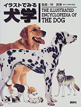 樂天商城 - 【中古】 イラストでみる犬学 (KS農学専門書)