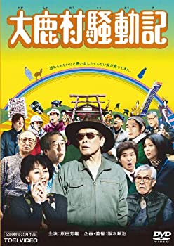 【中古】大鹿村騒動記【DVD】
