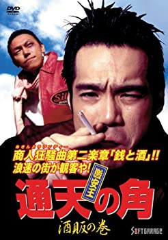 【中古】激安王 通天の角 酒販の巻 [DVD]