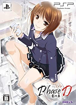 【中古】Phase D 白影の章 (初回限定版) - PSP当店取り扱いの中古品についてこちらの商品は中古品となっております。 付属品の有無については入荷の度異なり、商品タイトルに付属品についての記載がない場合もございますので、ご不明な場合はメッセージにてお問い合わせください。 買取時より付属していたものはお付けしておりますが、付属品や消耗品に保証はございません。中古品のため、使用に影響ない程度の使用感・経年劣化（傷、汚れなど）がある場合がございますのでご了承下さい。また、中古品の特性上ギフトには適しておりません。当店は専門店ではございませんので、製品に関する詳細や設定方法はメーカーへ直接お問い合わせいただきますようお願い致します。 画像はイメージ写真です。ビデオデッキ、各プレーヤーなど在庫品によってリモコンが付属してない場合がございます。限定版の付属品、ダウンロードコードなどの付属品は無しとお考え下さい。中古品の場合、基本的に説明書・外箱・ドライバーインストール用のCD-ROMはついておりませんので、ご了承の上お買求め下さい。当店での中古表記のトレーディングカードはプレイ用でございます。中古買取り品の為、細かなキズ・白欠け・多少の使用感がございますのでご了承下さいませ。ご返品について当店販売の中古品につきまして、初期不良に限り商品到着から7日間はご返品を受付けておりますので 到着後、なるべく早く動作確認や商品確認をお願い致します。1週間を超えてのご連絡のあったものは、ご返品不可となりますのでご了承下さい。中古品につきましては商品の特性上、お客様都合のご返品は原則としてお受けしておりません。ご注文からお届けまでご注文は24時間受け付けております。当店販売の中古品のお届けは国内倉庫からの発送の場合は3営業日〜10営業日前後とお考え下さい。 海外倉庫からの発送の場合は、一旦国内委託倉庫へ国際便にて配送の後にお客様へお送り致しますので、お届けまで3週間から1カ月ほどお時間を頂戴致します。※併売品の為、在庫切れの場合はご連絡させて頂きます。※離島、北海道、九州、沖縄は遅れる場合がございます。予めご了承下さい。※ご注文後、当店より確認のメールをする場合がございます。ご返信が無い場合キャンセルとなりますので予めご了承くださいませ。