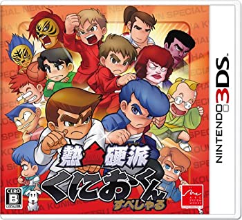 【中古】熱血硬派くにおくん すぺしゃる - 3DS
