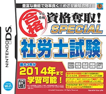 Ds Soft, Role Playing - 【中古】 マル合格資格奪取! SPECIAL 社労士試験 合格保証版