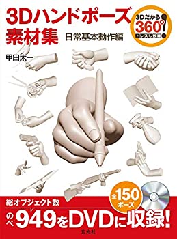 【メーカー名】玄光社【メーカー型番】【ブランド名】玄光社掲載画像は全てイメージです。実際の商品とは色味等異なる場合がございますのでご了承ください。【 ご注文からお届けまで 】・ご注文　：ご注文は24時間受け付けております。・注文確認：当店より注文確認メールを送信いたします。・入金確認：ご決済の承認が完了した翌日よりお届けまで2〜7営業日前後となります。　※海外在庫品の場合は2〜4週間程度かかる場合がございます。　※納期に変更が生じた際は別途メールにてご確認メールをお送りさせて頂きます。　※お急ぎの場合は事前にお問い合わせください。・商品発送：出荷後に配送業者と追跡番号等をメールにてご案内致します。　※離島、北海道、九州、沖縄は遅れる場合がございます。予めご了承下さい。　※ご注文後、当店よりご注文内容についてご確認のメールをする場合がございます。期日までにご返信が無い場合キャンセルとさせて頂く場合がございますので予めご了承下さい。【 在庫切れについて 】他モールとの併売品の為、在庫反映が遅れてしまう場合がございます。完売の際はメールにてご連絡させて頂きますのでご了承ください。【 初期不良のご対応について 】・商品が到着致しましたらなるべくお早めに商品のご確認をお願いいたします。・当店では初期不良があった場合に限り、商品到着から7日間はご返品及びご交換を承ります。初期不良の場合はご購入履歴の「ショップへ問い合わせ」より不具合の内容をご連絡ください。・代替品がある場合はご交換にて対応させていただきますが、代替品のご用意ができない場合はご返品及びご注文キャンセル（ご返金）とさせて頂きますので予めご了承ください。【 中古品ついて 】中古品のため画像の通りではございません。また、中古という特性上、使用や動作に影響の無い程度の使用感、経年劣化、キズや汚れ等がある場合がございますのでご了承の上お買い求めくださいませ。◆ 付属品について商品タイトルに記載がない場合がありますので、ご不明な場合はメッセージにてお問い合わせください。商品名に『付属』『特典』『○○付き』等の記載があっても特典など付属品が無い場合もございます。ダウンロードコードは付属していても使用及び保証はできません。中古品につきましては基本的に動作に必要な付属品はございますが、説明書・外箱・ドライバーインストール用のCD-ROM等は付属しておりません。◆ ゲームソフトのご注意点・商品名に「輸入版 / 海外版 / IMPORT」と記載されている海外版ゲームソフトの一部は日本版のゲーム機では動作しません。お持ちのゲーム機のバージョンなど対応可否をお調べの上、動作の有無をご確認ください。尚、輸入版ゲームについてはメーカーサポートの対象外となります。◆ DVD・Blu-rayのご注意点・商品名に「輸入版 / 海外版 / IMPORT」と記載されている海外版DVD・Blu-rayにつきましては映像方式の違いの為、一般的な国内向けプレイヤーにて再生できません。ご覧になる際はディスクの「リージョンコード」と「映像方式(DVDのみ)」に再生機器側が対応している必要があります。パソコンでは映像方式は関係ないため、リージョンコードさえ合致していれば映像方式を気にすることなく視聴可能です。・商品名に「レンタル落ち 」と記載されている商品につきましてはディスクやジャケットに管理シール（値札・セキュリティータグ・バーコード等含みます）が貼付されています。ディスクの再生に支障の無い程度の傷やジャケットに傷み（色褪せ・破れ・汚れ・濡れ痕等）が見られる場合があります。予めご了承ください。◆ トレーディングカードのご注意点トレーディングカードはプレイ用です。中古買取り品の為、細かなキズ・白欠け・多少の使用感がございますのでご了承下さいませ。再録などで型番が違う場合がございます。違った場合でも事前連絡等は致しておりませんので、型番を気にされる方はご遠慮ください。