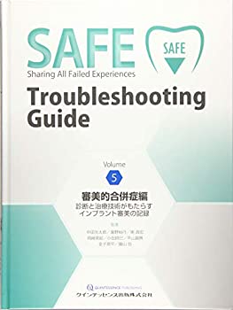  SAFE Troubleshooting Guide Volume 5 (SAFE Troubleshooting Guideシリーズ)
