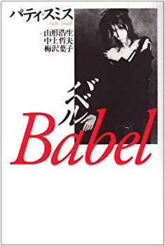 乐天商城 - 【中古】 バベル