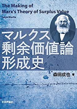 樂天商城 - 【中古】 マルクス剰余価値論形成史