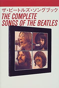 【中古】 ザ・ビートルズ ソングブック全曲詩集