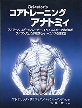 樂天商城 - 【中古】 ドラヴィエのコアトレーニングアナトミィ