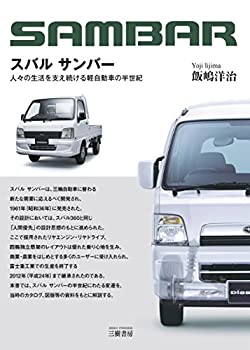 楽天市場】スバル サンバー（本・雑誌・コミック）の通販