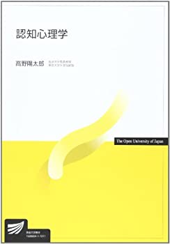 樂天商城 - 【中古】 認知心理学 (放送大学教材)