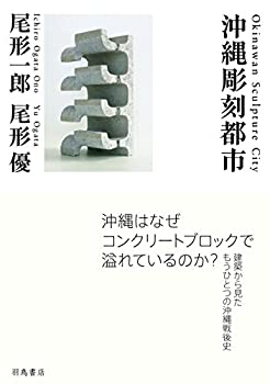 樂天商城 - 【中古】 沖縄彫刻都市