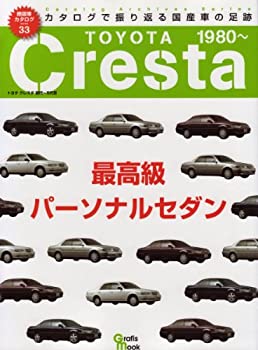 【中古】 トヨタクレスタ 最高級パーソナルセダン (Grafis Mook 絶版車カタログシリーズ 33)