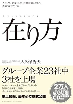 Other - 【中古】 在り方〜人として、企業として、社会貢献としての真の「在り方」とは〜