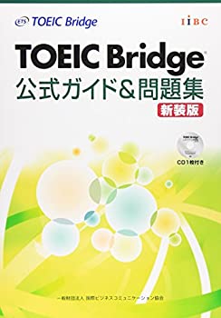 【中古】 TOEIC Bridge 公式ガイド 問題集 新装版