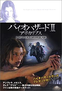  バイオハザードII アポカリプス Decoding File
