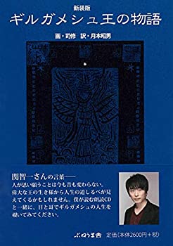 楽天市場】ギルガメシュの通販
