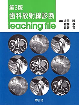 乐天商城 - 【中古】 歯科放射線診断teaching file