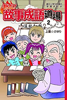 【メーカー名】朝日学生新聞社【メーカー型番】【ブランド名】掲載画像は全てイメージです。実際の商品とは色味等異なる場合がございますのでご了承ください。【 ご注文からお届けまで 】・ご注文　：ご注文は24時間受け付けております。・注文確認：当店より注文確認メールを送信いたします。・入金確認：ご決済の承認が完了した翌日よりお届けまで2〜7営業日前後となります。　※海外在庫品の場合は2〜4週間程度かかる場合がございます。　※納期に変更が生じた際は別途メールにてご確認メールをお送りさせて頂きます。　※お急ぎの場合は事前にお問い合わせください。・商品発送：出荷後に配送業者と追跡番号等をメールにてご案内致します。　※離島、北海道、九州、沖縄は遅れる場合がございます。予めご了承下さい。　※ご注文後、当店よりご注文内容についてご確認のメールをする場合がございます。期日までにご返信が無い場合キャンセルとさせて頂く場合がございますので予めご了承下さい。【 在庫切れについて 】他モールとの併売品の為、在庫反映が遅れてしまう場合がございます。完売の際はメールにてご連絡させて頂きますのでご了承ください。【 初期不良のご対応について 】・商品が到着致しましたらなるべくお早めに商品のご確認をお願いいたします。・当店では初期不良があった場合に限り、商品到着から7日間はご返品及びご交換を承ります。初期不良の場合はご購入履歴の「ショップへ問い合わせ」より不具合の内容をご連絡ください。・代替品がある場合はご交換にて対応させていただきますが、代替品のご用意ができない場合はご返品及びご注文キャンセル（ご返金）とさせて頂きますので予めご了承ください。【 中古品ついて 】中古品のため画像の通りではございません。また、中古という特性上、使用や動作に影響の無い程度の使用感、経年劣化、キズや汚れ等がある場合がございますのでご了承の上お買い求めくださいませ。◆ 付属品について商品タイトルに記載がない場合がありますので、ご不明な場合はメッセージにてお問い合わせください。商品名に『付属』『特典』『○○付き』等の記載があっても特典など付属品が無い場合もございます。ダウンロードコードは付属していても使用及び保証はできません。中古品につきましては基本的に動作に必要な付属品はございますが、説明書・外箱・ドライバーインストール用のCD-ROM等は付属しておりません。◆ ゲームソフトのご注意点・商品名に「輸入版 / 海外版 / IMPORT」と記載されている海外版ゲームソフトの一部は日本版のゲーム機では動作しません。お持ちのゲーム機のバージョンなど対応可否をお調べの上、動作の有無をご確認ください。尚、輸入版ゲームについてはメーカーサポートの対象外となります。◆ DVD・Blu-rayのご注意点・商品名に「輸入版 / 海外版 / IMPORT」と記載されている海外版DVD・Blu-rayにつきましては映像方式の違いの為、一般的な国内向けプレイヤーにて再生できません。ご覧になる際はディスクの「リージョンコード」と「映像方式(DVDのみ)」に再生機器側が対応している必要があります。パソコンでは映像方式は関係ないため、リージョンコードさえ合致していれば映像方式を気にすることなく視聴可能です。・商品名に「レンタル落ち 」と記載されている商品につきましてはディスクやジャケットに管理シール（値札・セキュリティータグ・バーコード等含みます）が貼付されています。ディスクの再生に支障の無い程度の傷やジャケットに傷み（色褪せ・破れ・汚れ・濡れ痕等）が見られる場合があります。予めご了承ください。◆ トレーディングカードのご注意点トレーディングカードはプレイ用です。中古買取り品の為、細かなキズ・白欠け・多少の使用感がございますのでご了承下さいませ。再録などで型番が違う場合がございます。違った場合でも事前連絡等は致しておりませんので、型番を気にされる方はご遠慮ください。