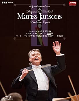 【中古】 マリス・ヤンソンス指揮 バイエルン放送交響楽団 ベートーベン交響曲 全曲演奏会 ブルーレイBOX [Blu-ray] iinex-10925133 IINEX パッケージ画像
