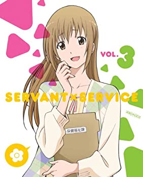 【中古】サーバント×サービス 3(完全生産限定版) [DVD]