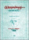 乐天商城 - 【中古】 ウイザードリィ‐DIMGUIL‐公式ガイドブック迷宮聖典