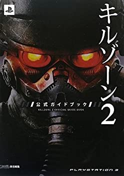 【中古】 KILLZONE 2 公式ガイドブック