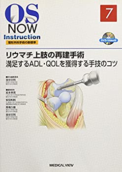  リウマチ上肢の再建手術 足するADL・QOLを獲得する手技のコツ (OS NOW Instruction)