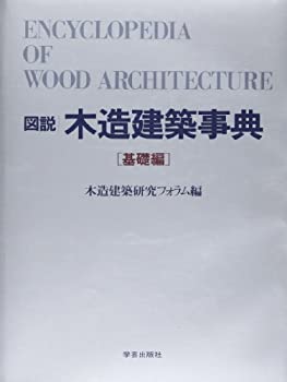 【メーカー名】学芸出版社【メーカー型番】【ブランド名】掲載画像は全てイメージです。実際の商品とは色味等異なる場合がございますのでご了承ください。【 ご注文からお届けまで 】・ご注文　：ご注文は24時間受け付けております。・注文確認：当店より注文確認メールを送信いたします。・入金確認：ご決済の承認が完了した翌日よりお届けまで2〜7営業日前後となります。　※海外在庫品の場合は2〜4週間程度かかる場合がございます。　※納期に変更が生じた際は別途メールにてご確認メールをお送りさせて頂きます。　※お急ぎの場合は事前にお問い合わせください。・商品発送：出荷後に配送業者と追跡番号等をメールにてご案内致します。　※離島、北海道、九州、沖縄は遅れる場合がございます。予めご了承下さい。　※ご注文後、当店よりご注文内容についてご確認のメールをする場合がございます。期日までにご返信が無い場合キャンセルとさせて頂く場合がございますので予めご了承下さい。【 在庫切れについて 】他モールとの併売品の為、在庫反映が遅れてしまう場合がございます。完売の際はメールにてご連絡させて頂きますのでご了承ください。【 初期不良のご対応について 】・商品が到着致しましたらなるべくお早めに商品のご確認をお願いいたします。・当店では初期不良があった場合に限り、商品到着から7日間はご返品及びご交換を承ります。初期不良の場合はご購入履歴の「ショップへ問い合わせ」より不具合の内容をご連絡ください。・代替品がある場合はご交換にて対応させていただきますが、代替品のご用意ができない場合はご返品及びご注文キャンセル（ご返金）とさせて頂きますので予めご了承ください。【 中古品ついて 】中古品のため画像の通りではございません。また、中古という特性上、使用や動作に影響の無い程度の使用感、経年劣化、キズや汚れ等がある場合がございますのでご了承の上お買い求めくださいませ。◆ 付属品について商品タイトルに記載がない場合がありますので、ご不明な場合はメッセージにてお問い合わせください。商品名に『付属』『特典』『○○付き』等の記載があっても特典など付属品が無い場合もございます。ダウンロードコードは付属していても使用及び保証はできません。中古品につきましては基本的に動作に必要な付属品はございますが、説明書・外箱・ドライバーインストール用のCD-ROM等は付属しておりません。◆ ゲームソフトのご注意点・商品名に「輸入版 / 海外版 / IMPORT」と記載されている海外版ゲームソフトの一部は日本版のゲーム機では動作しません。お持ちのゲーム機のバージョンなど対応可否をお調べの上、動作の有無をご確認ください。尚、輸入版ゲームについてはメーカーサポートの対象外となります。◆ DVD・Blu-rayのご注意点・商品名に「輸入版 / 海外版 / IMPORT」と記載されている海外版DVD・Blu-rayにつきましては映像方式の違いの為、一般的な国内向けプレイヤーにて再生できません。ご覧になる際はディスクの「リージョンコード」と「映像方式(DVDのみ)」に再生機器側が対応している必要があります。パソコンでは映像方式は関係ないため、リージョンコードさえ合致していれば映像方式を気にすることなく視聴可能です。・商品名に「レンタル落ち 」と記載されている商品につきましてはディスクやジャケットに管理シール（値札・セキュリティータグ・バーコード等含みます）が貼付されています。ディスクの再生に支障の無い程度の傷やジャケットに傷み（色褪せ・破れ・汚れ・濡れ痕等）が見られる場合があります。予めご了承ください。◆ トレーディングカードのご注意点トレーディングカードはプレイ用です。中古買取り品の為、細かなキズ・白欠け・多少の使用感がございますのでご了承下さいませ。再録などで型番が違う場合がございます。違った場合でも事前連絡等は致しておりませんので、型番を気にされる方はご遠慮ください。