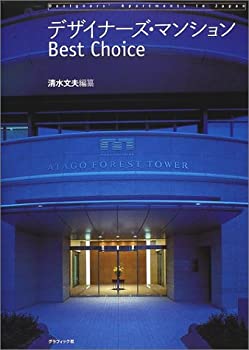 【中古】 デザイナーズ マンションBestChoice