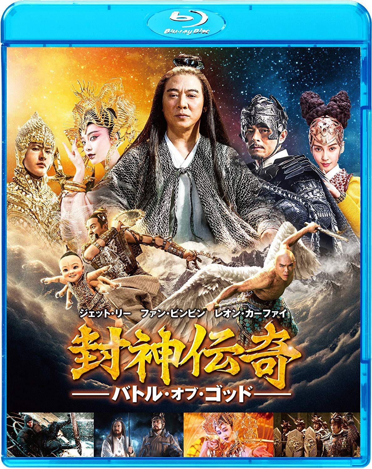 【中古】封神伝奇 バトル・オブ・ゴッド [Blu-ray]