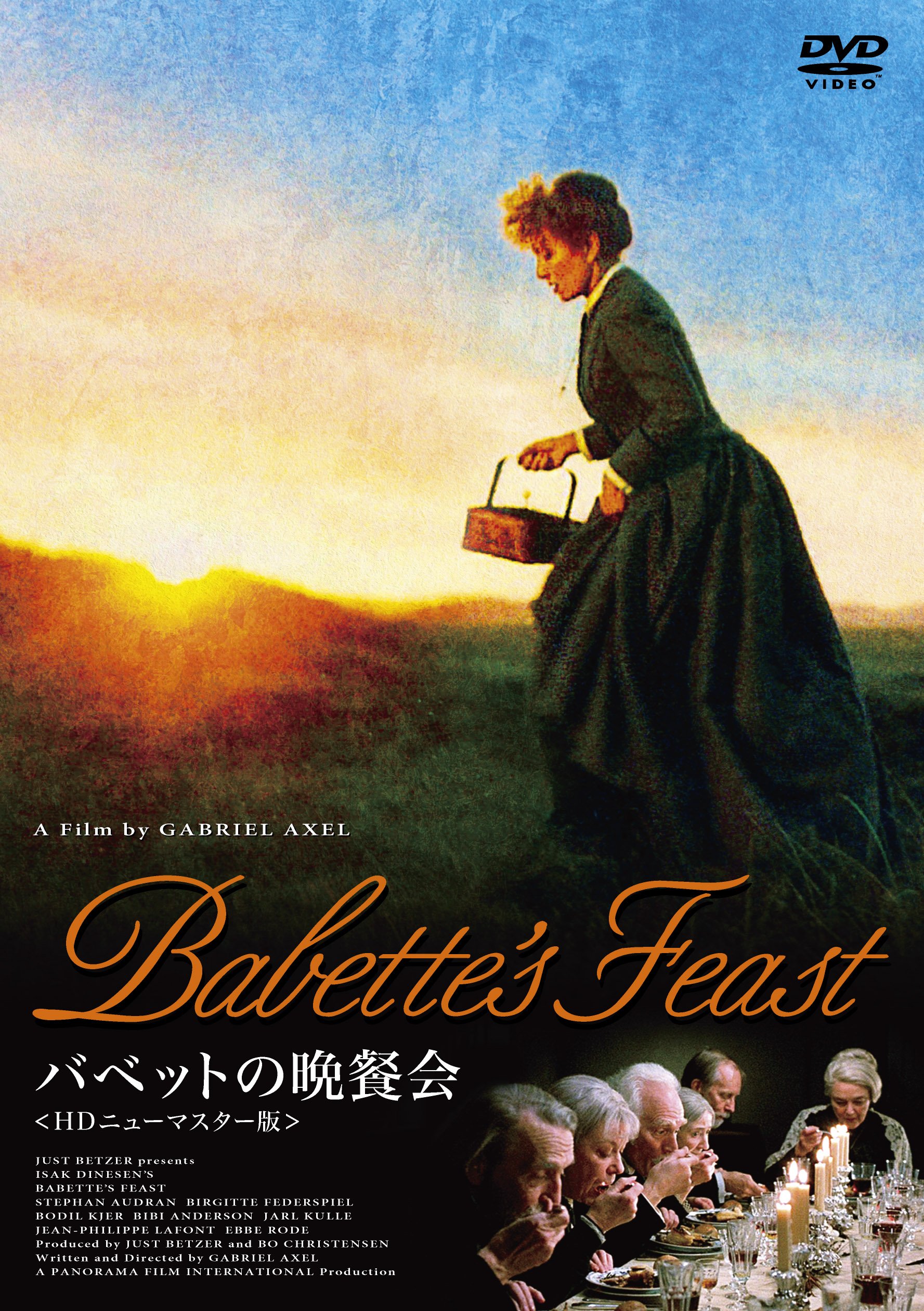 【中古】バベットの晩餐会 [DVD]