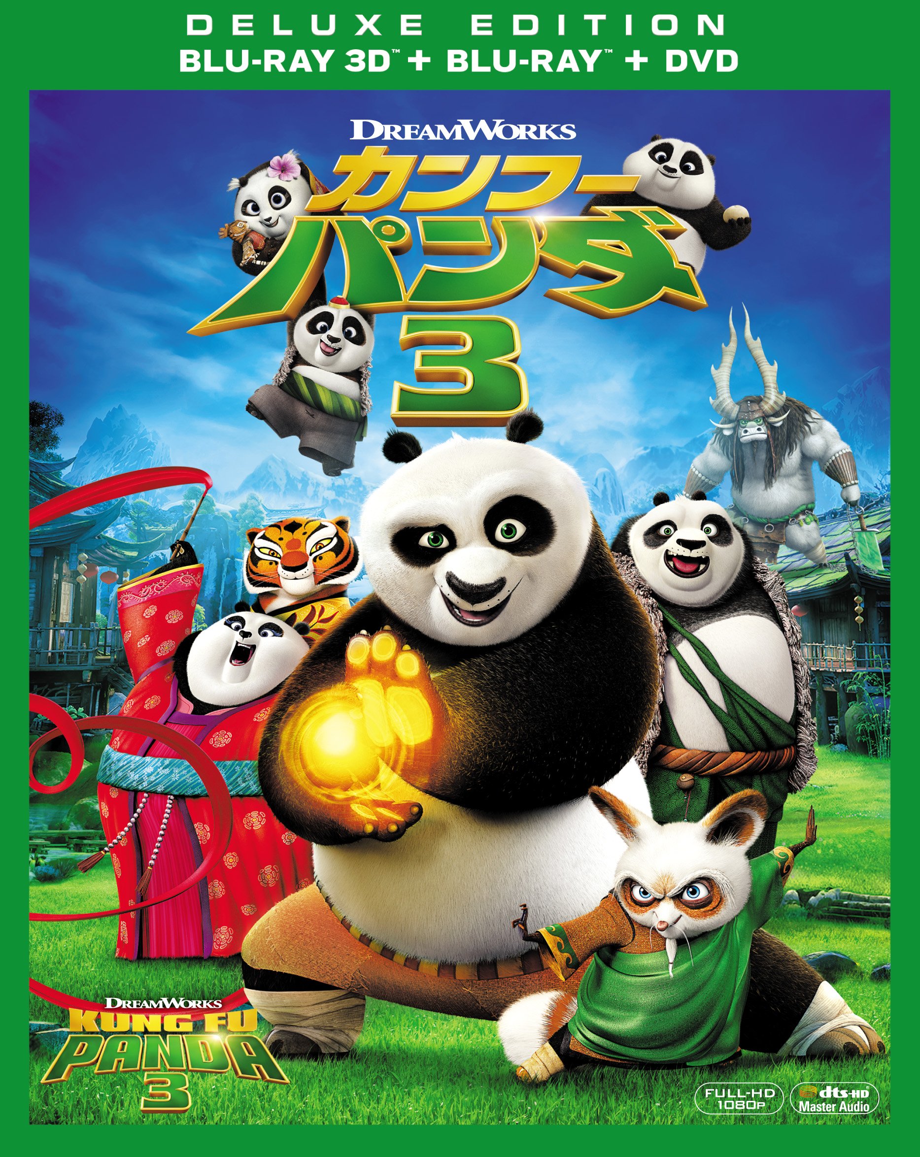 【中古】カンフー・パンダ3 3枚組3D・2Dブルーレイ&DVD() [Blu-ray]