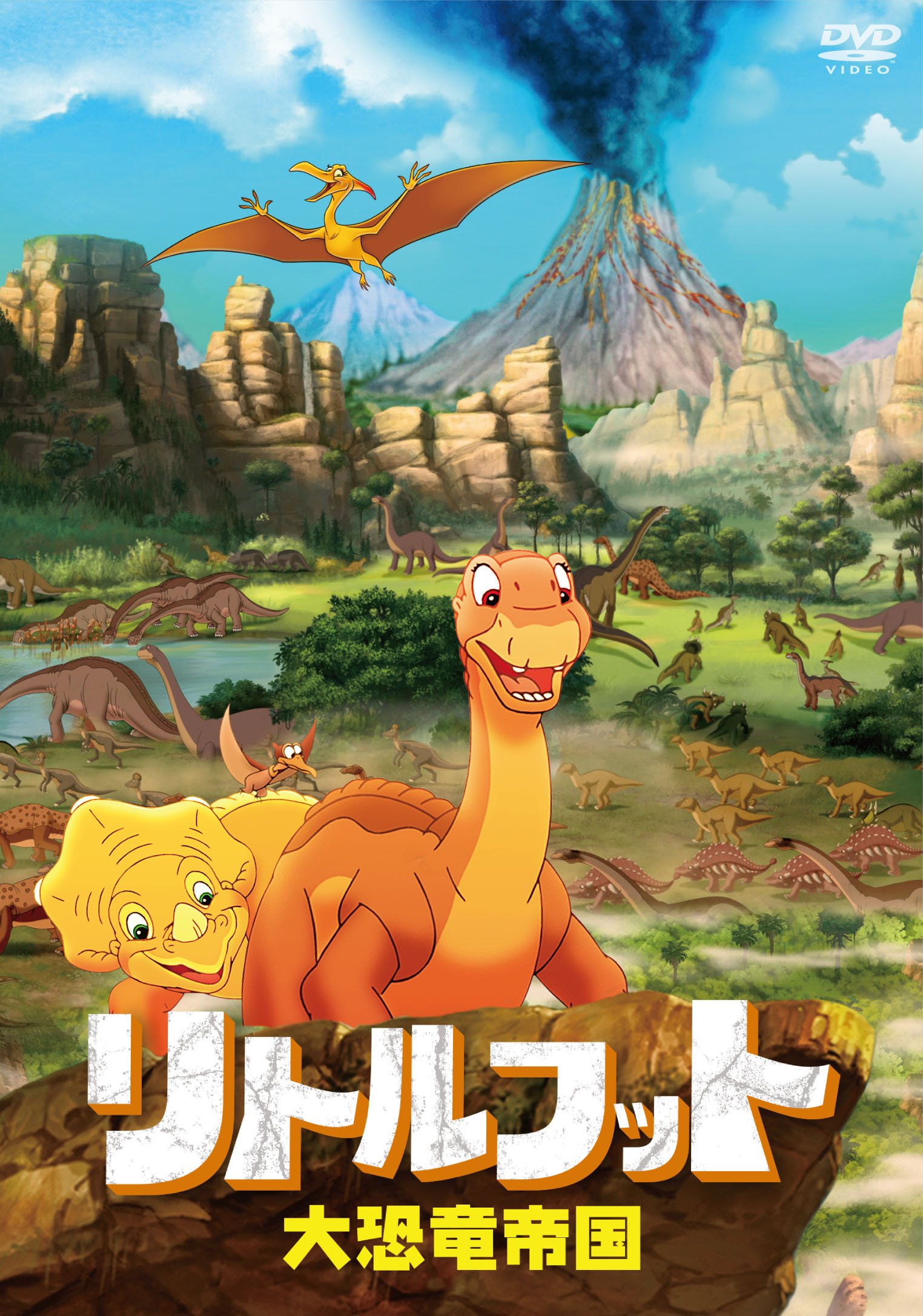 【中古】リトルフット 大恐竜帝国 [DVD]